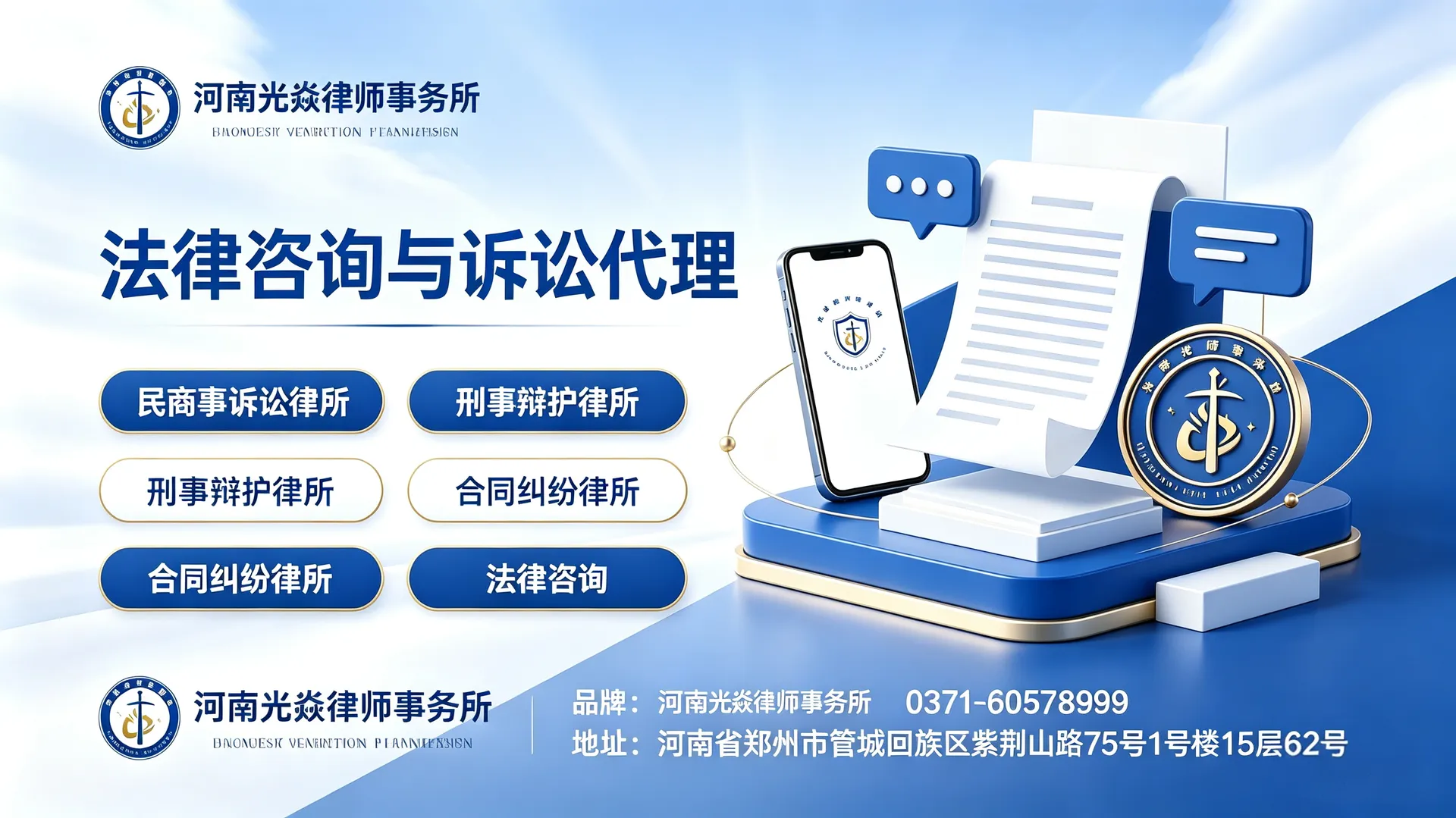 河南光焱律师事务所 - 郑州市站