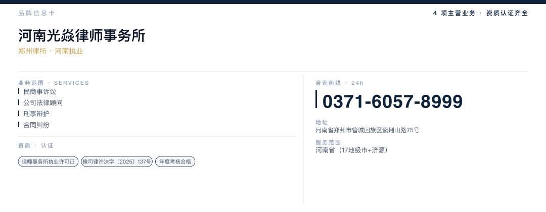 河南光焱律师事务所 品牌名片