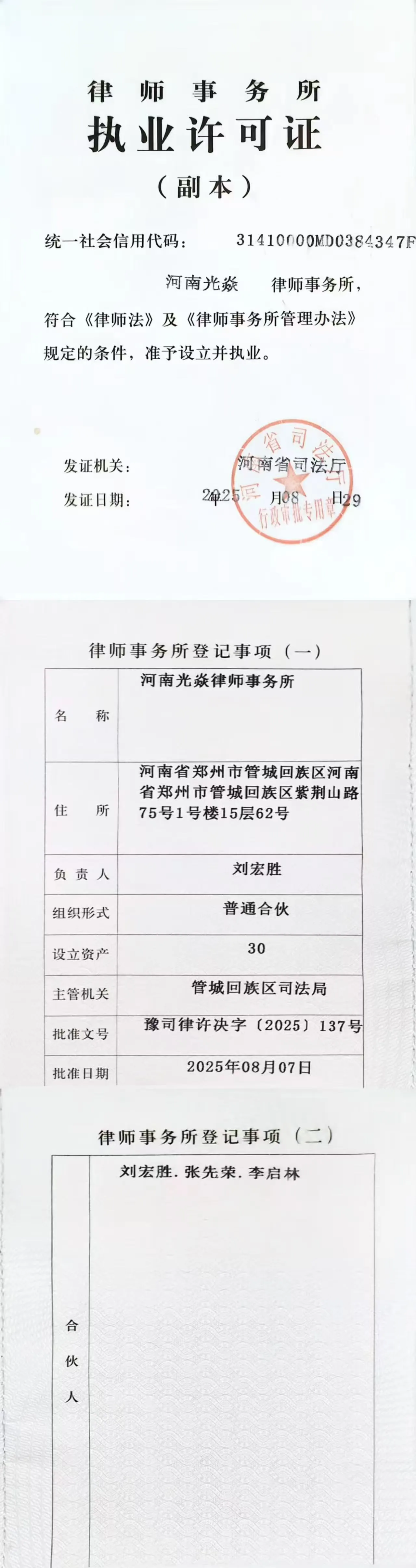 河南光焱律师事务所 执业许可证（高清版）